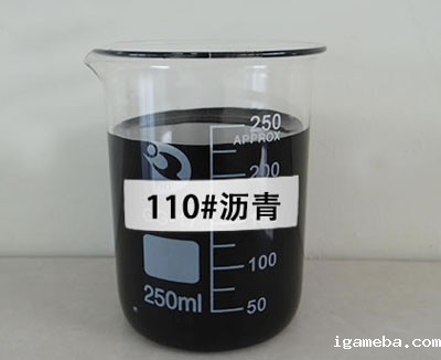 110号沥青.jpg